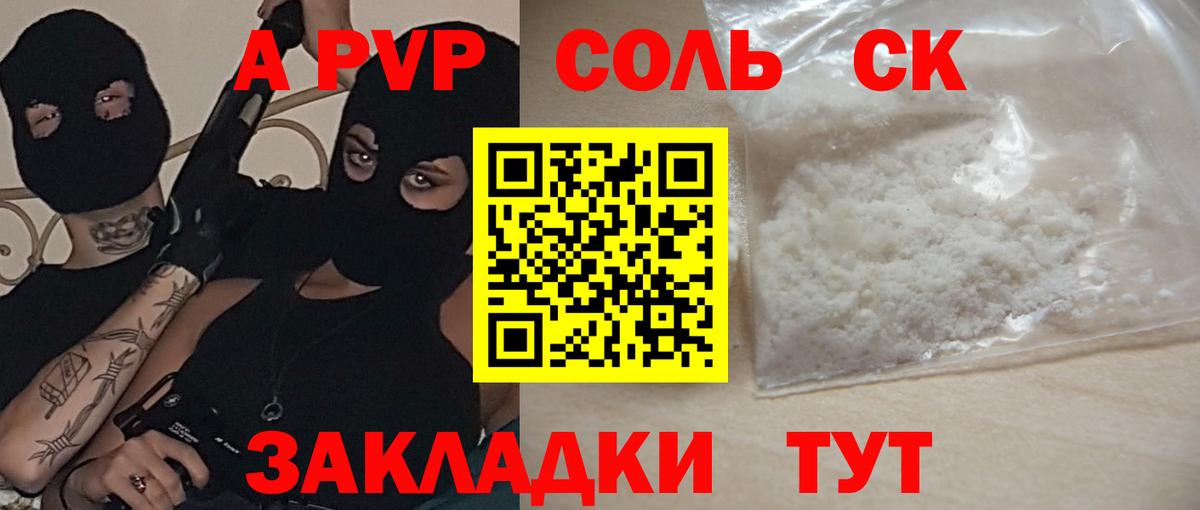 Бутурлиновка  A PVP мука  Вход с VPN  APVP Соль 