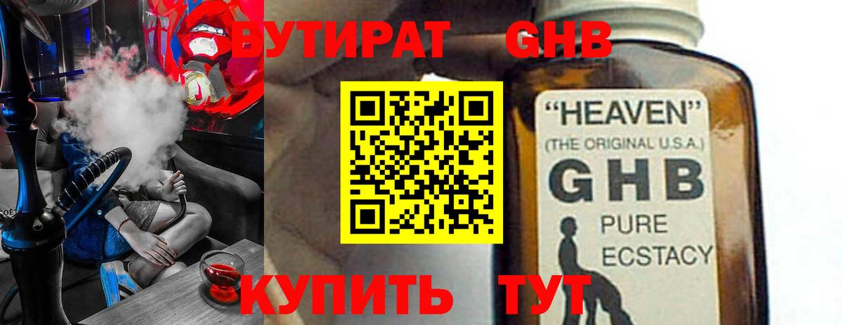 БУТИРАТ Butirat Бутурлиновка