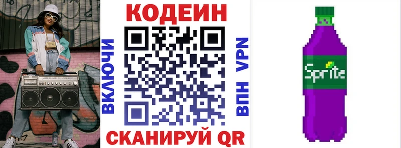 Кодеиновый сироп Lean Purple Drank  Бутурлиновка 