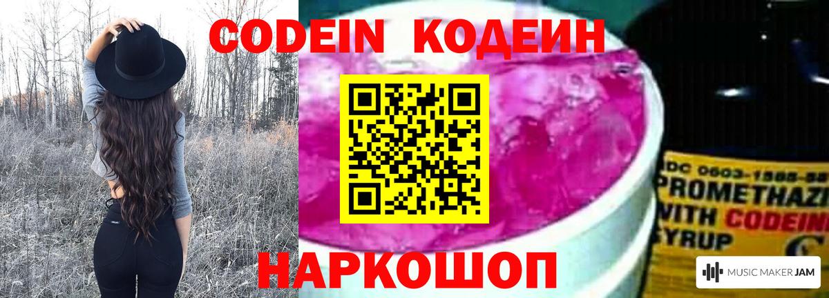 Бутурлиновка  Codein напиток Lean (лин)  Вход с VPN 