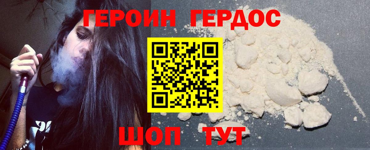 ГЕРОИН афганец Бутурлиновка