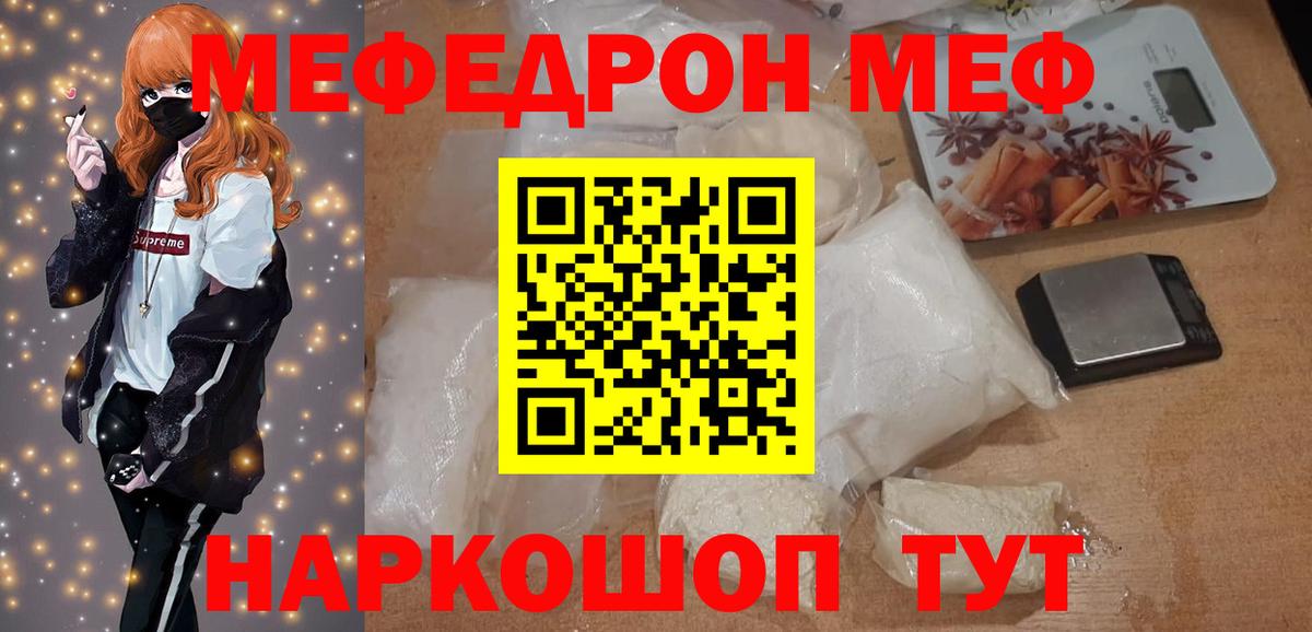 Меф мяу мяу мука Бутурлиновка