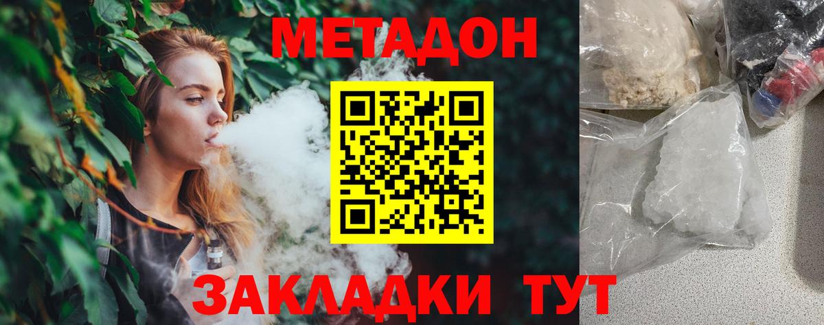 МЕТАДОН кристалл  Вход с VPN  МЕТАДОН methadone  OMG ТОР  Бутурлиновка 