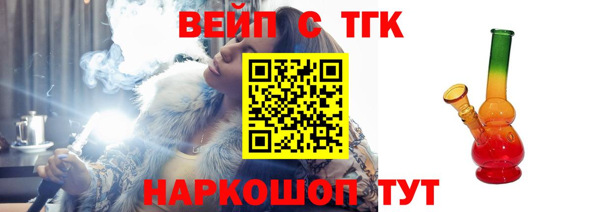 ТГК вейп  Вход с VPN  купить наркоту  Бутурлиновка 